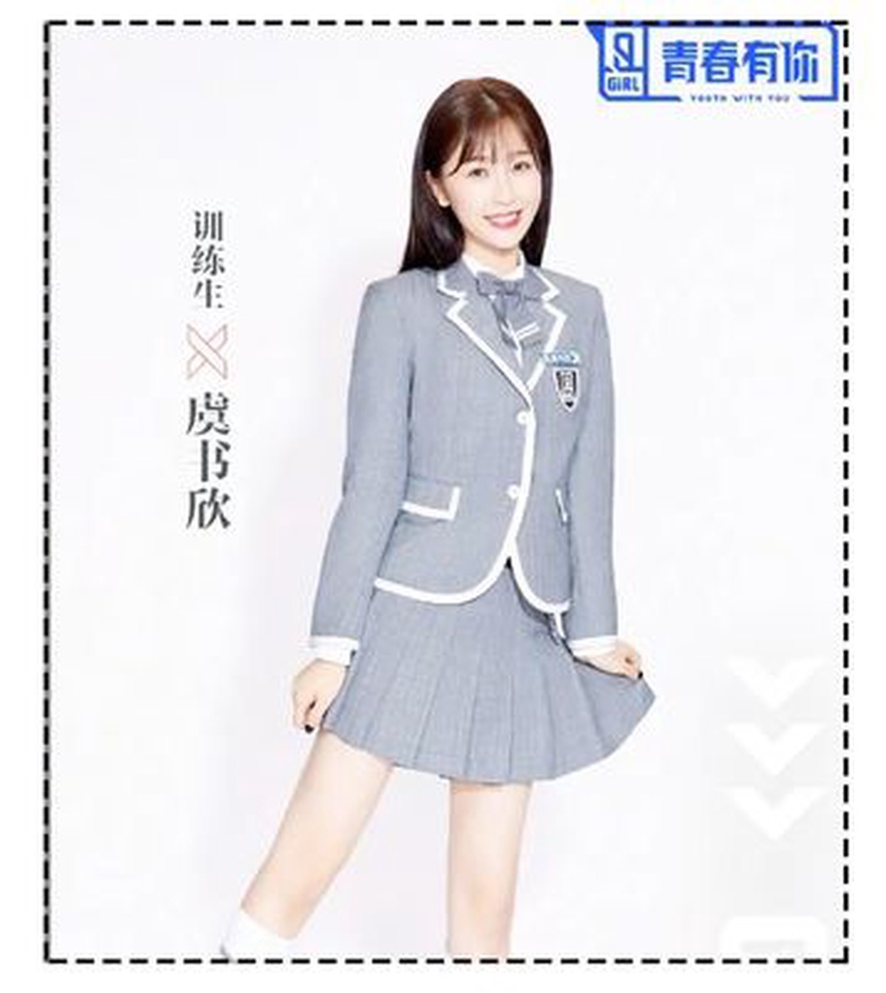 虞书欣